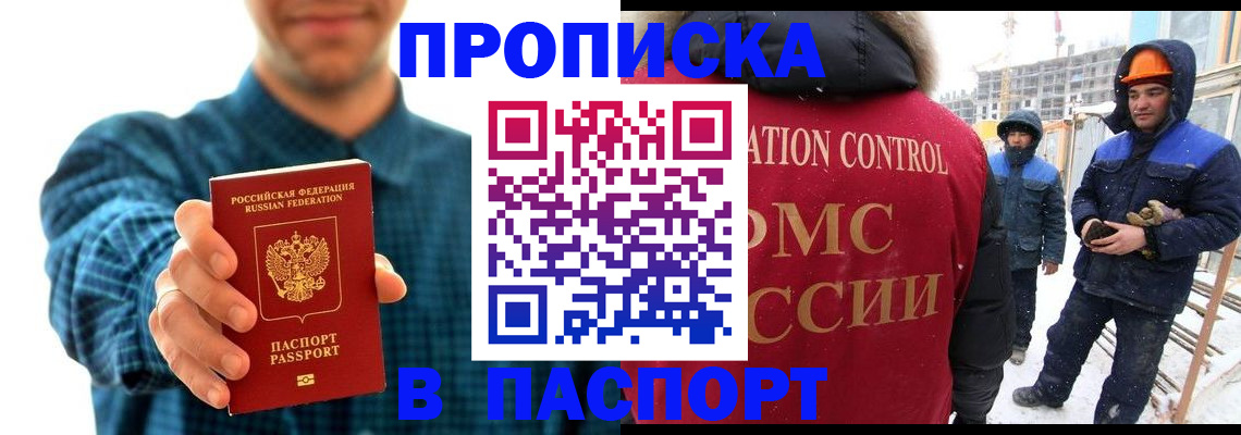 прописка в Вилюйске