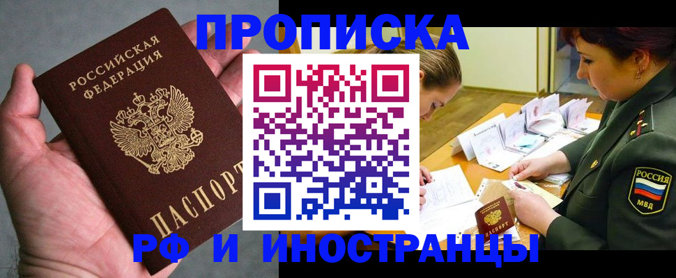 временная регистрация для школы в Вилюйске