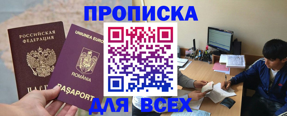 прописка для работы в Вилюйске