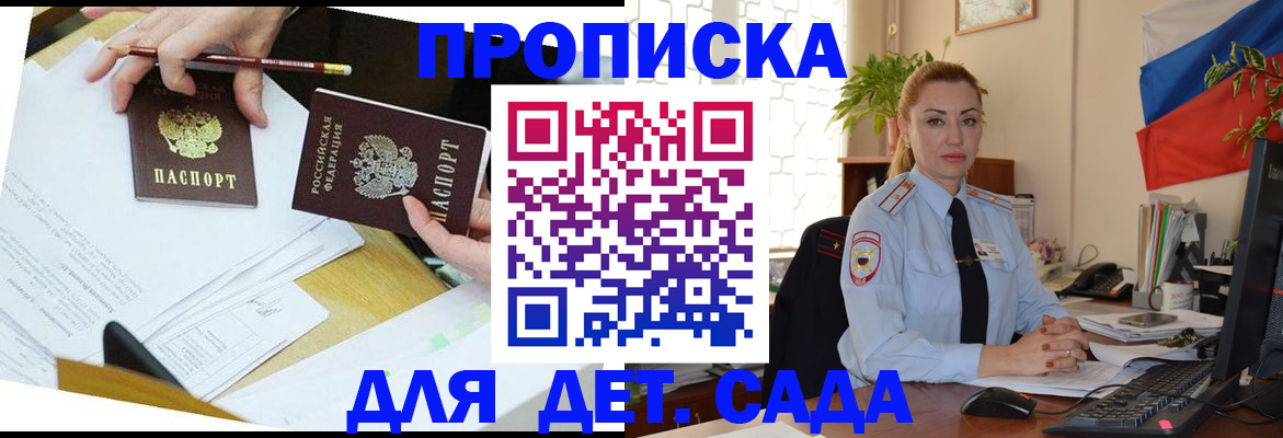 прописка 2025 в Вилюйске